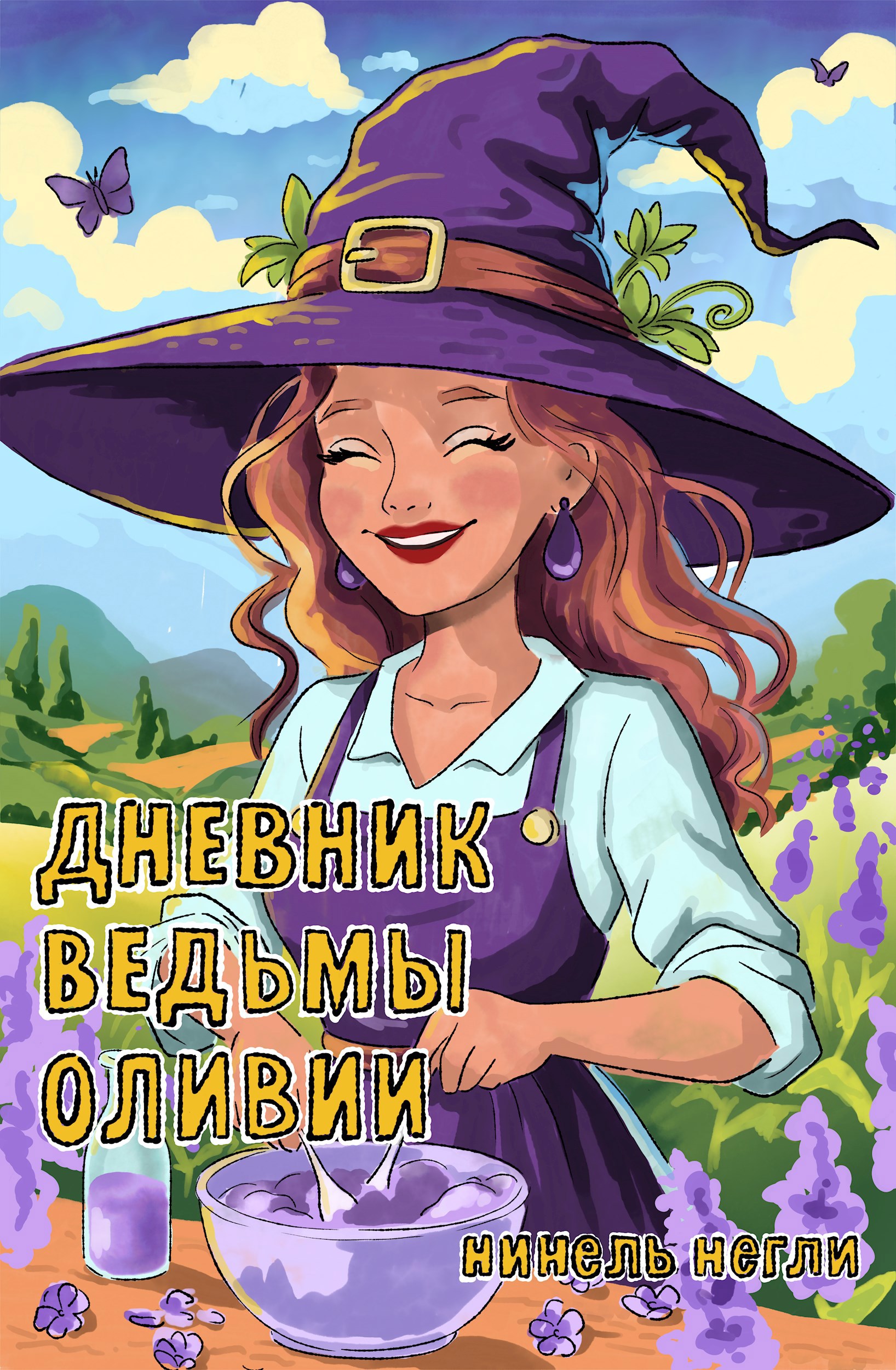 Дневник ведьмы Оливии