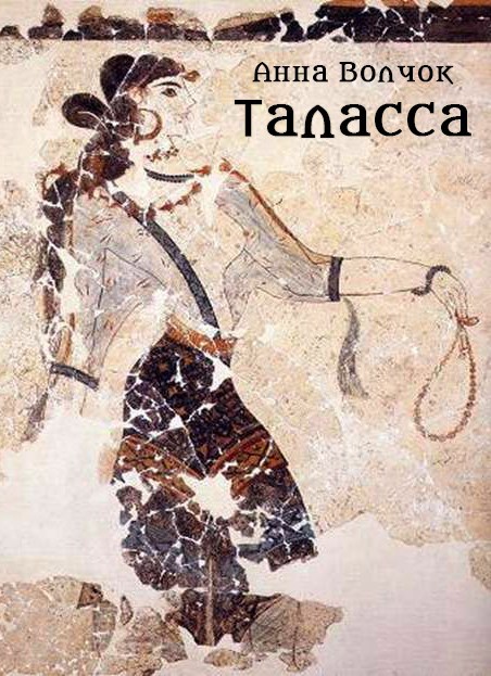 Таласса