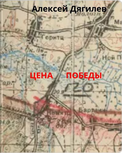 Цена Победы.