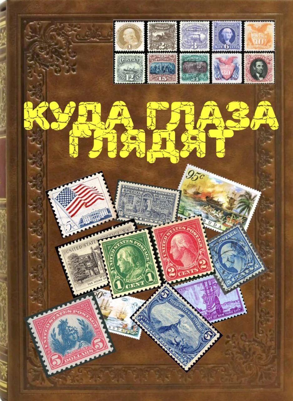 Куда глаза глядят