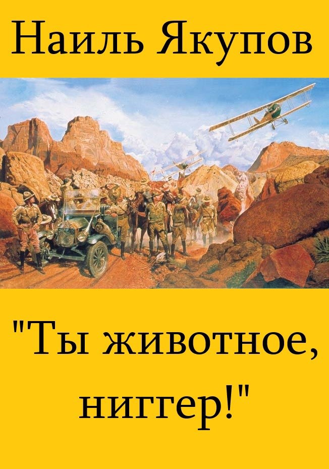 Ты животное ниггер