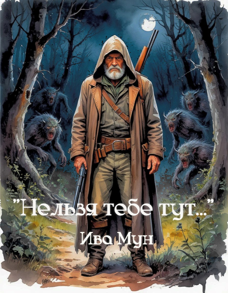 Нельзя тебе тут...