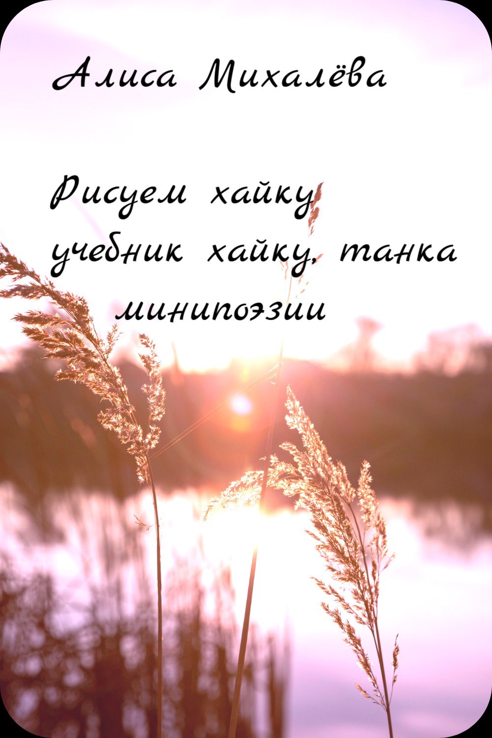 какэкотоба словесный ряд хайку