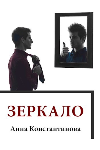 Зеркало