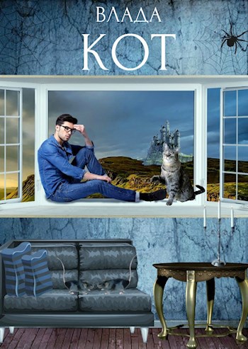 Кот