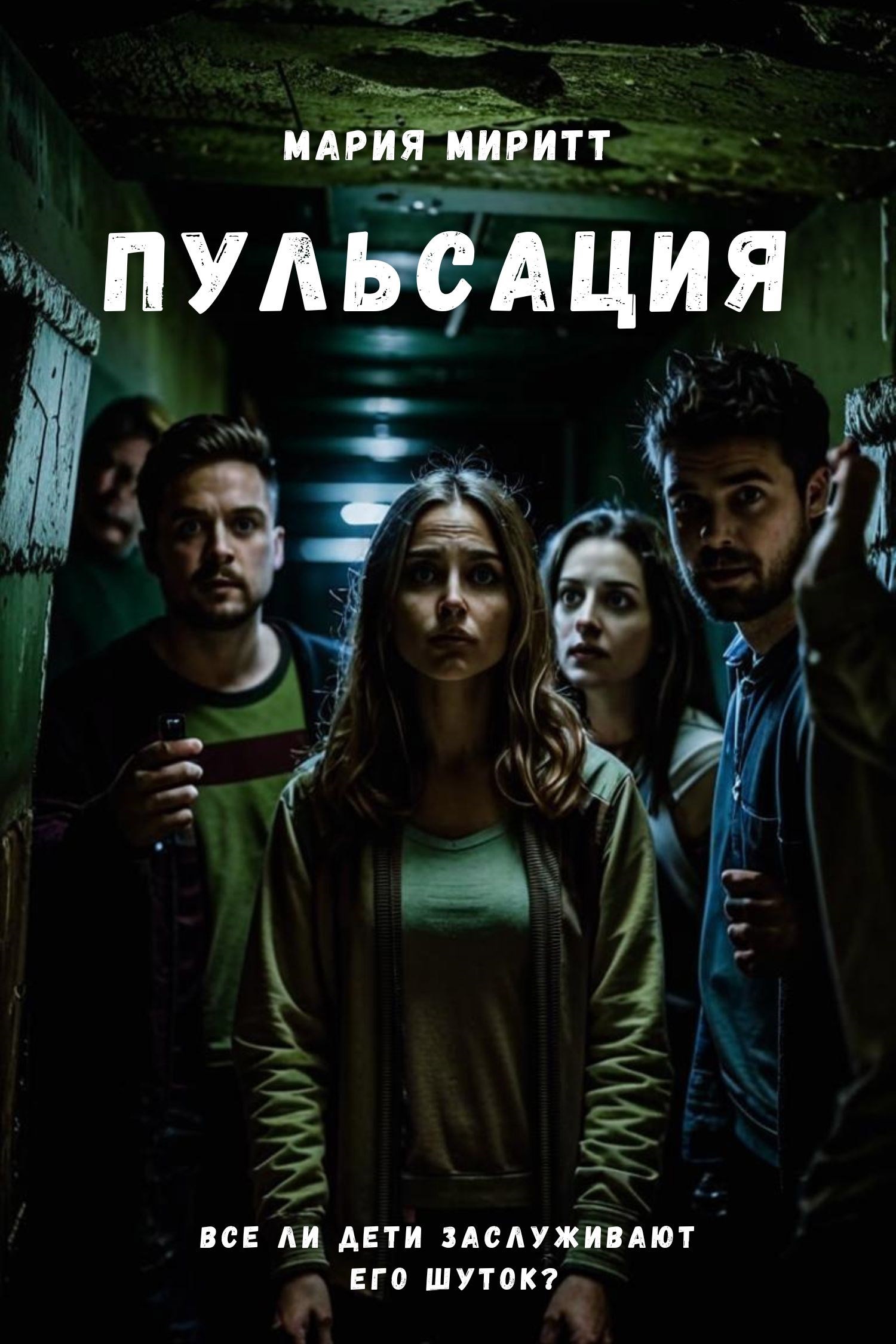 Пульсация
