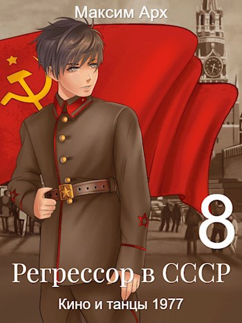 Кино и танцы 1977