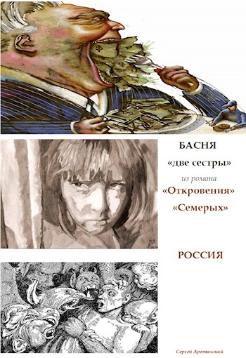 Басня две сестры