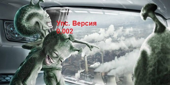 Упс Версия 0,02