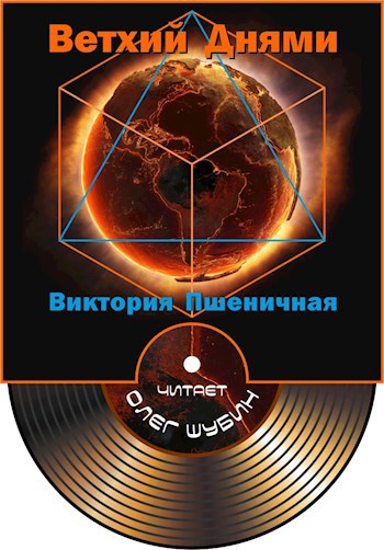 Ветхий днями