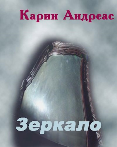 Зеркало