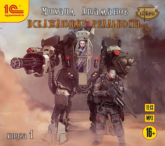 Искажающие Реальность