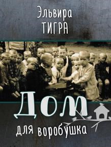 Дом для воробушка