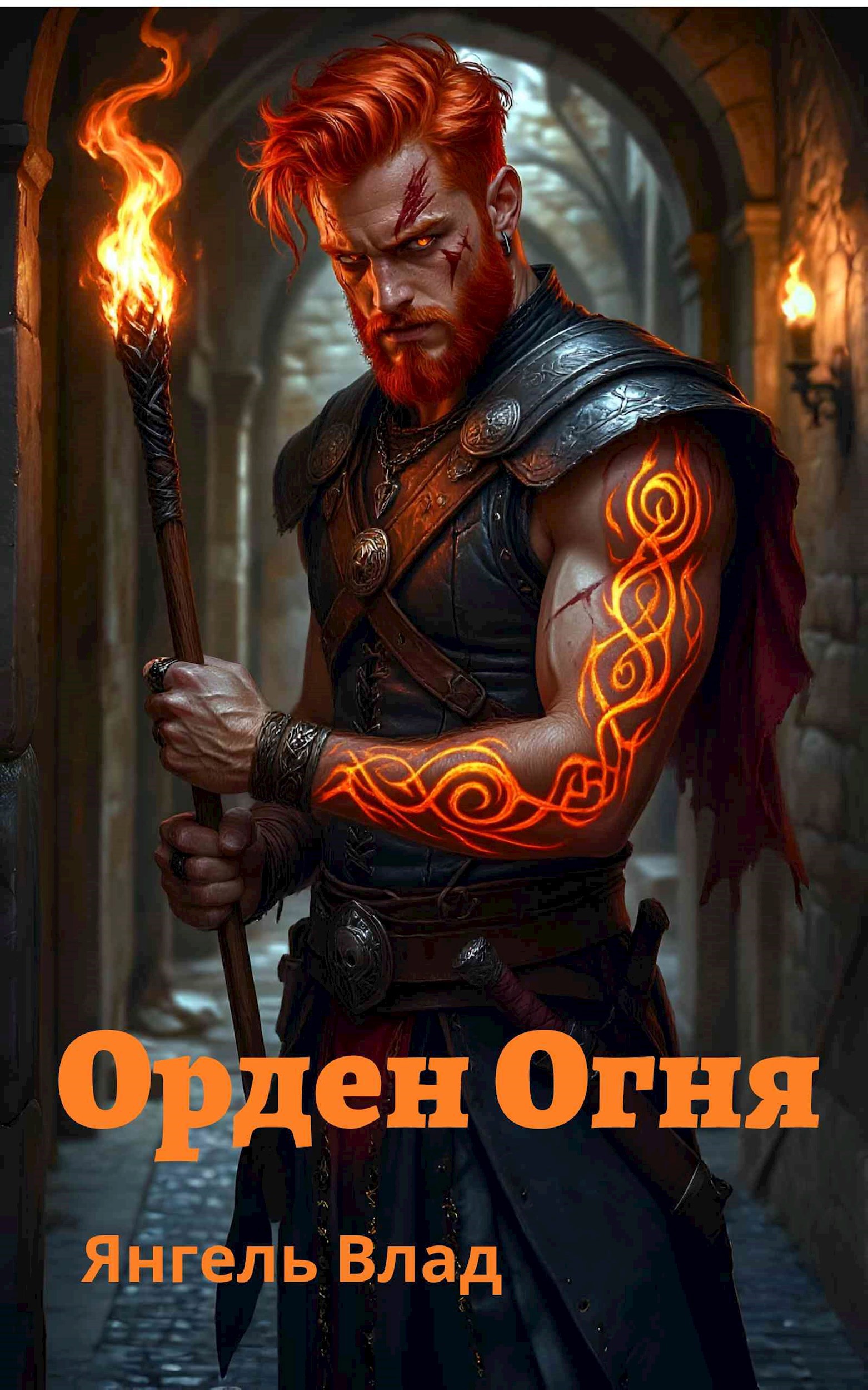 Орден огня