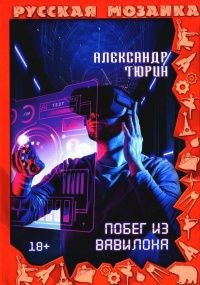 Александр Владимирович Тюрин. Служилый
