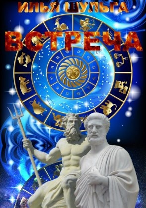 Встреча