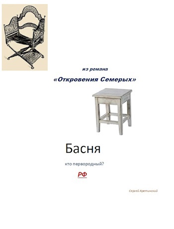 Басня кто первородный