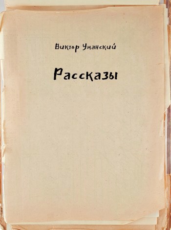 Черный палочник