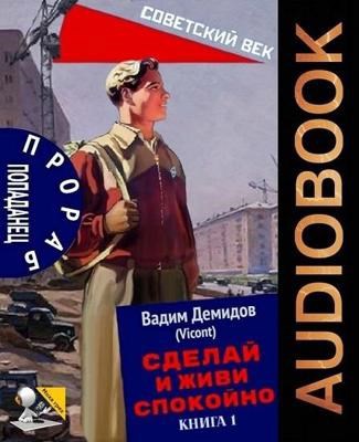 Сделай и живи спокойно 1