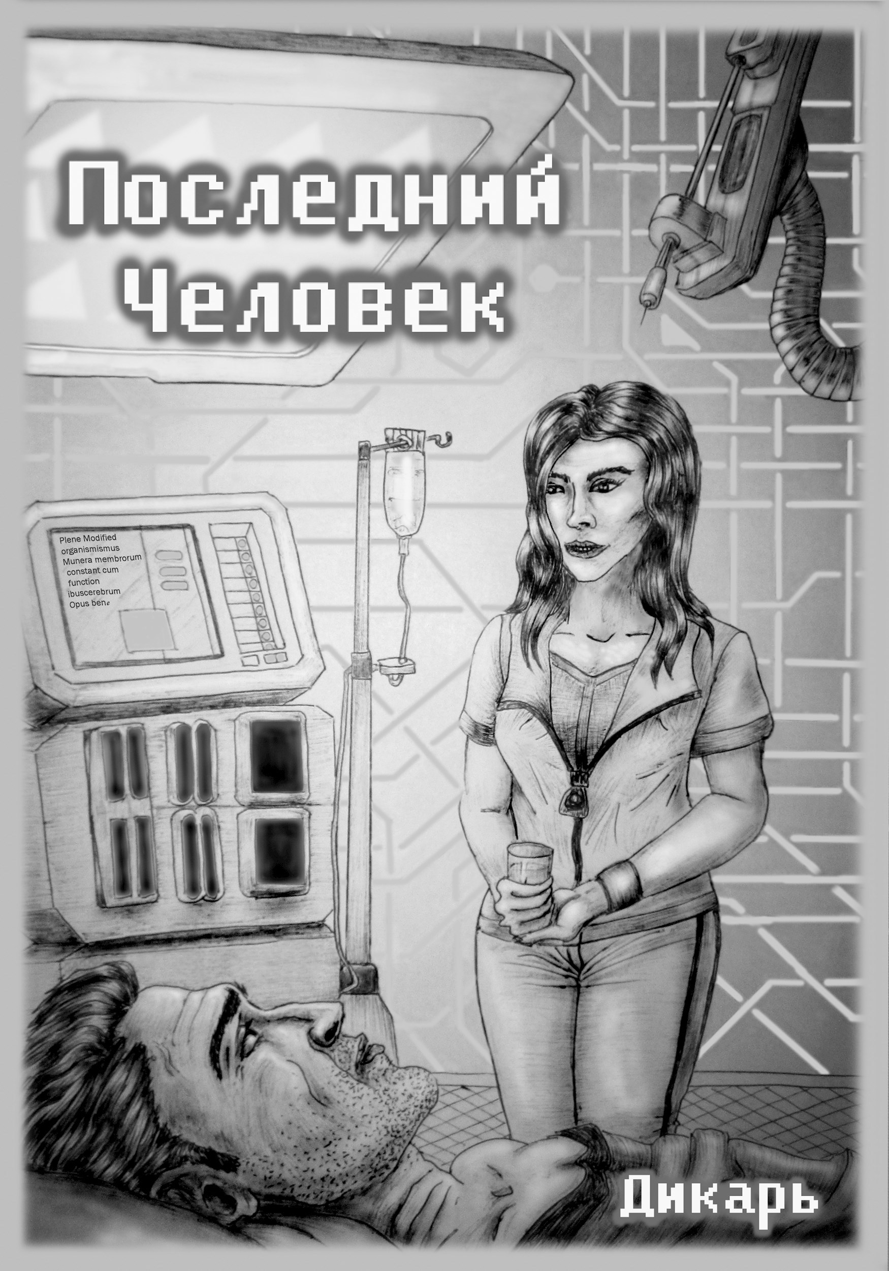 Последний человек
