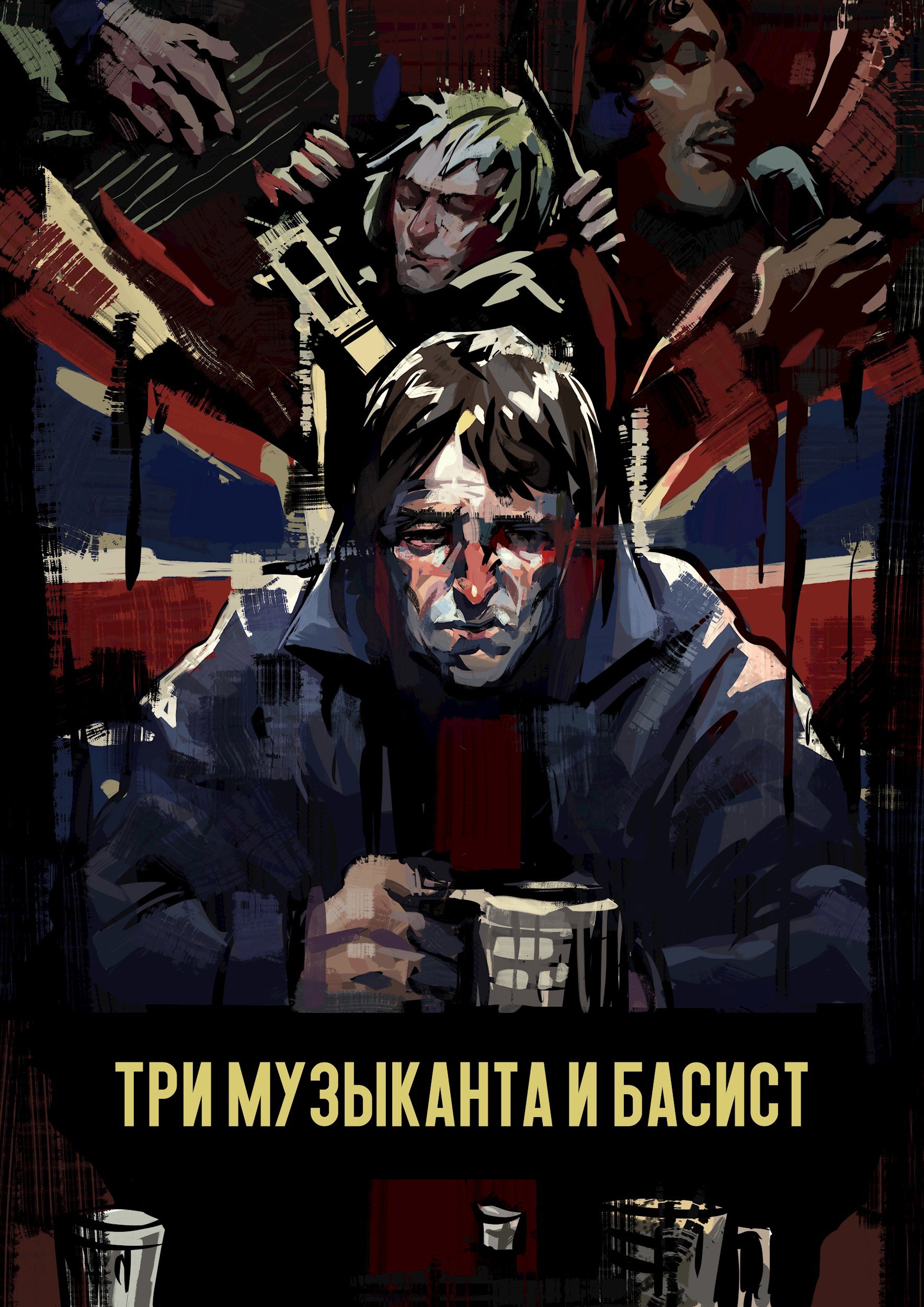 Три музыканта и басист