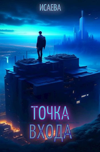 Точка входа