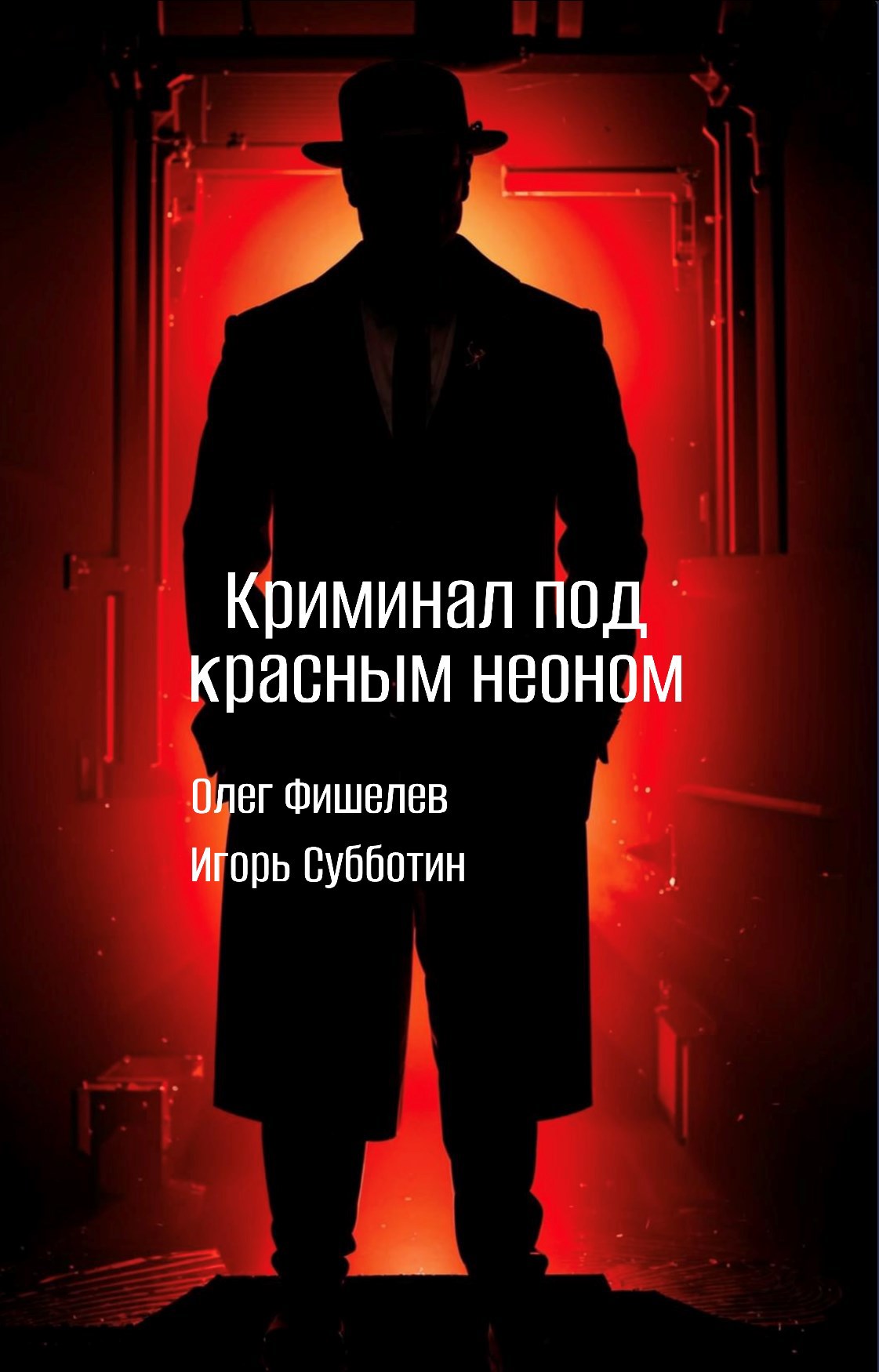 Криминал под красным неоном. Дело о пропавшей певице.