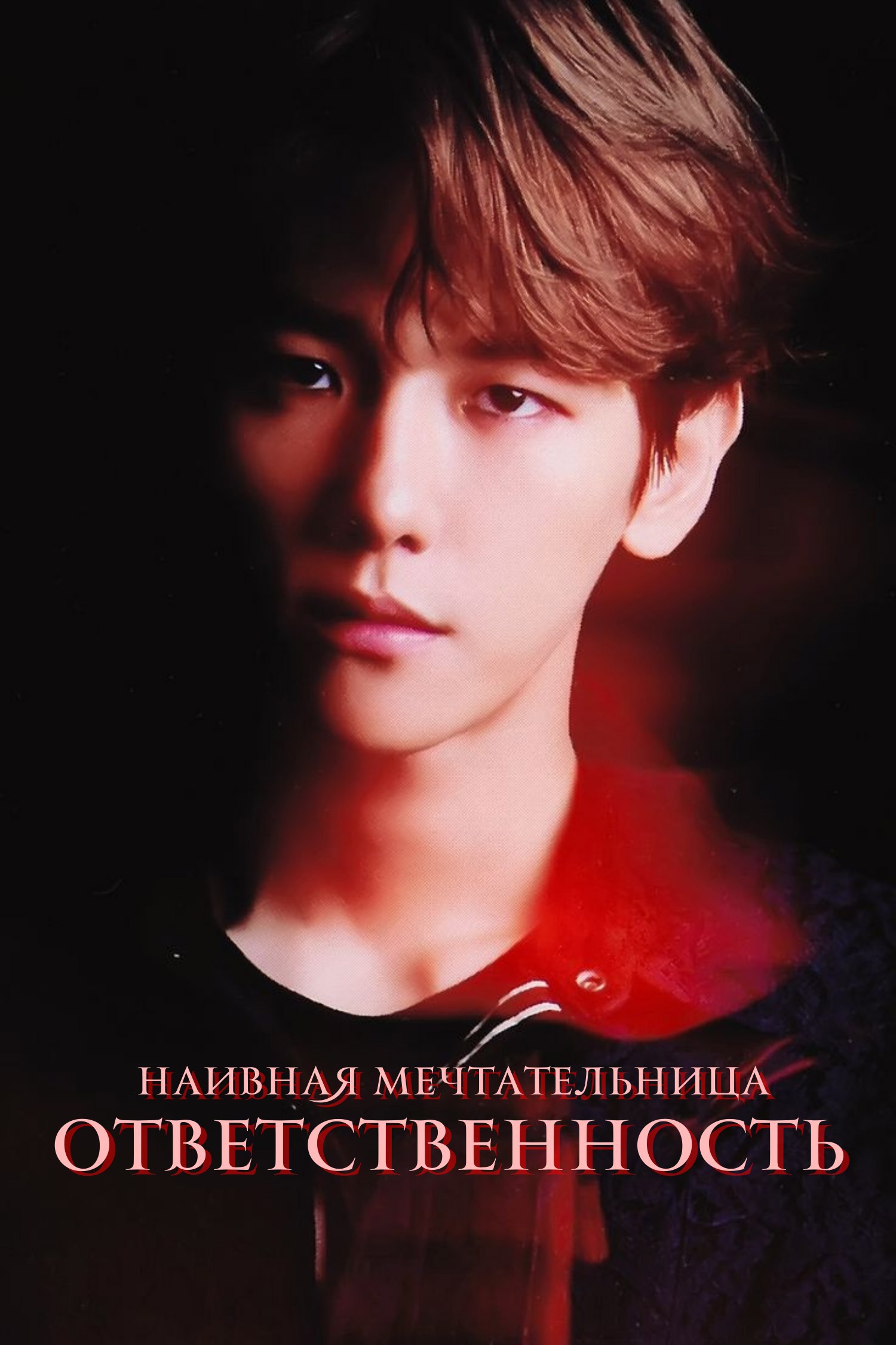 Ответственность