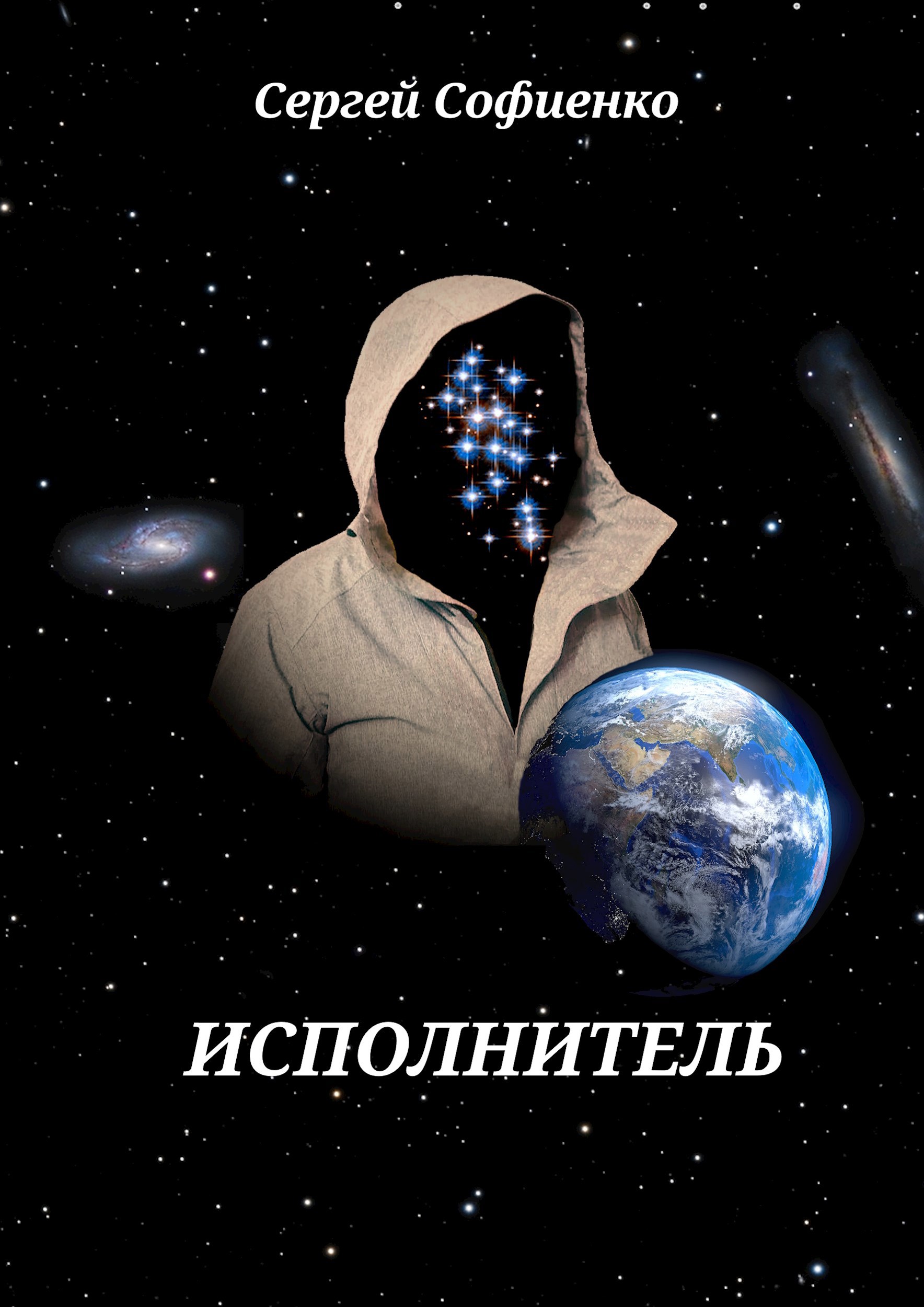 Исполнитель