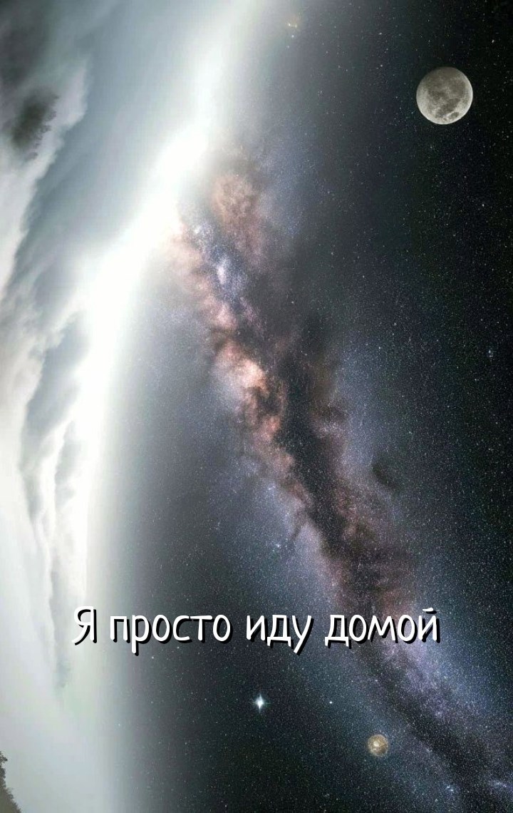 Я просто иду домой притча