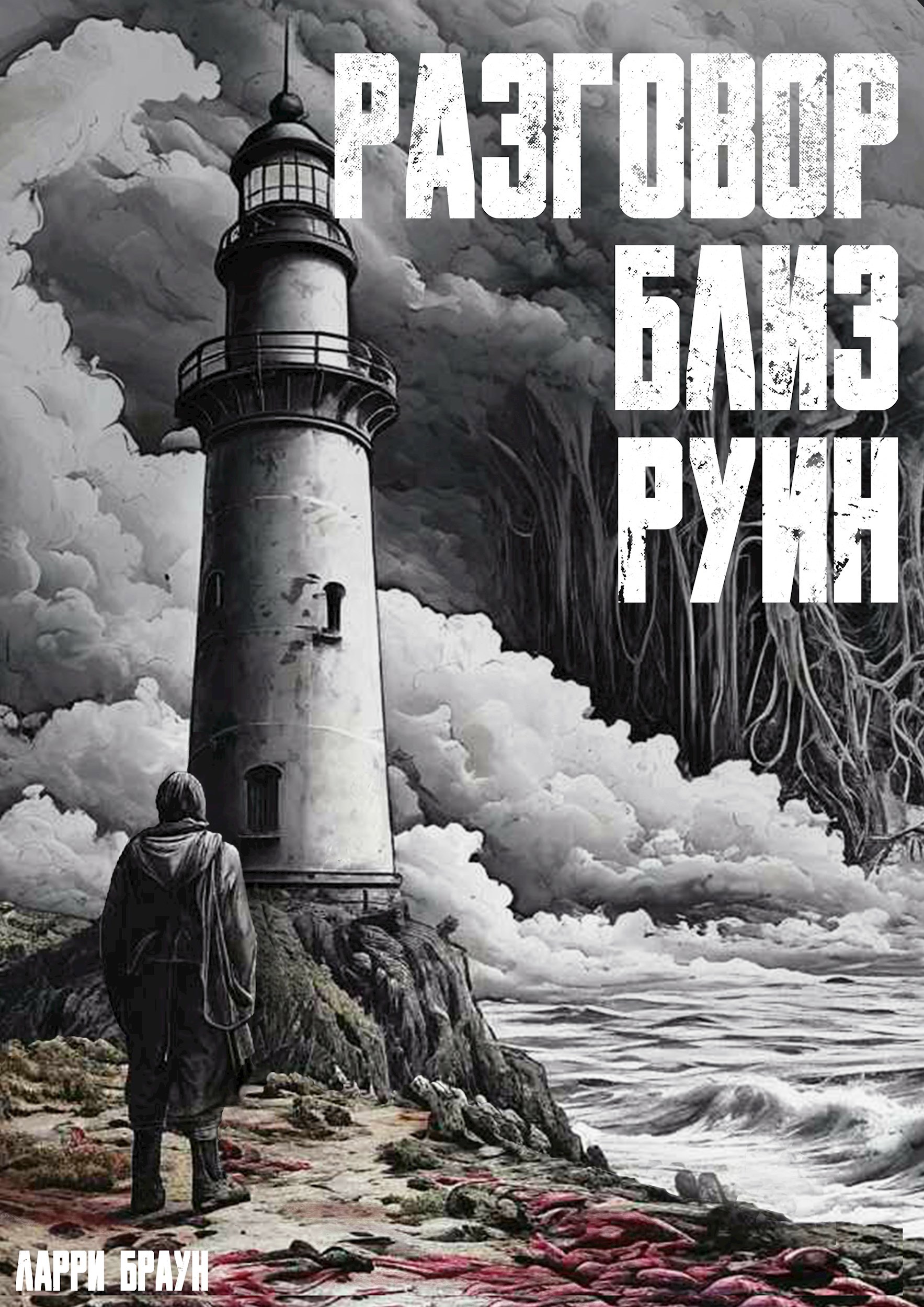 Художник из глубин