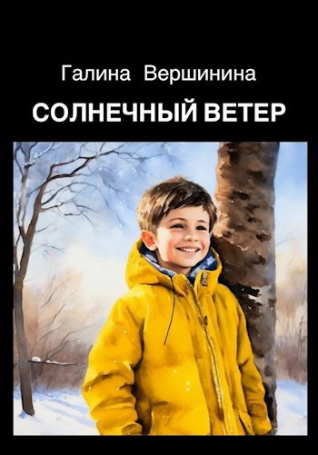 Солнечный ветер