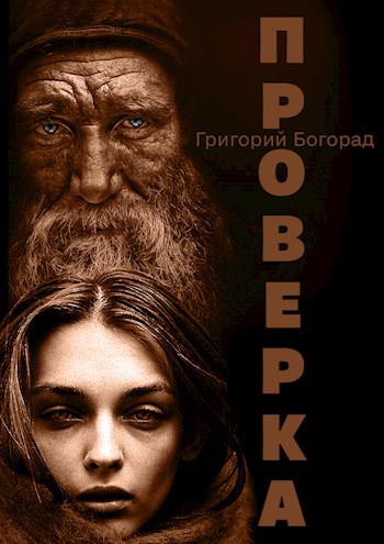 Проверка