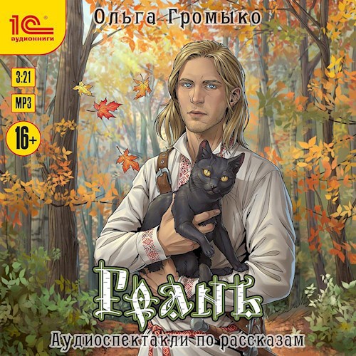 Грань (аудиокнига)