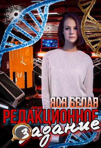 Редакционное задание