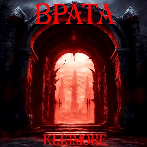 Врата