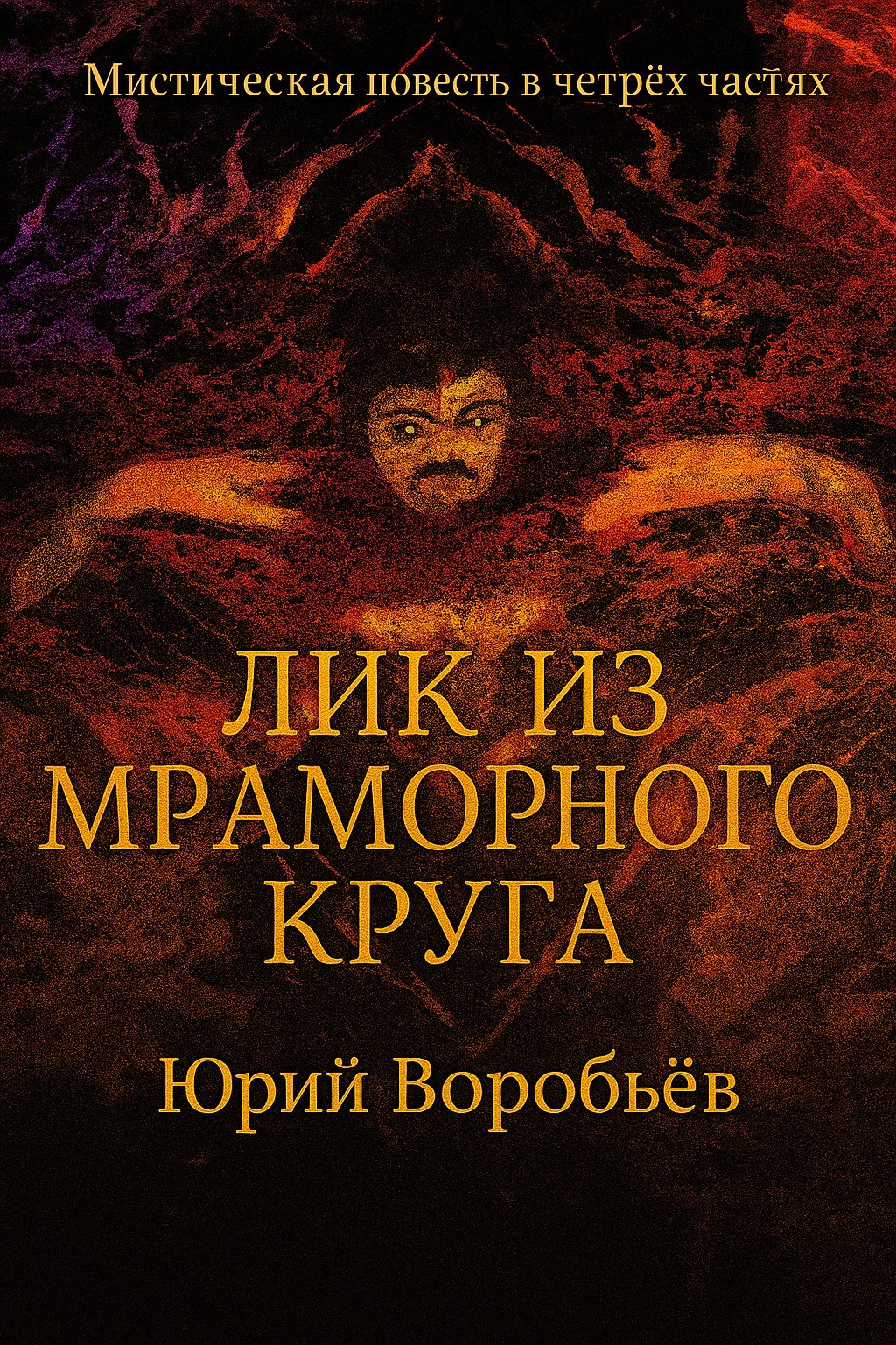 Лик из мраморного круга