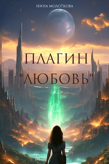 Плагин "Любовь"