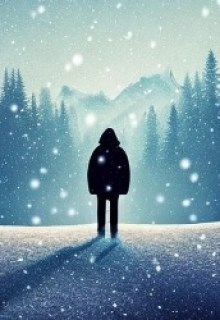 Одиночество Нашей Эры