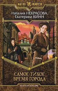 Самое тихое время города