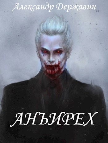 Анъирех