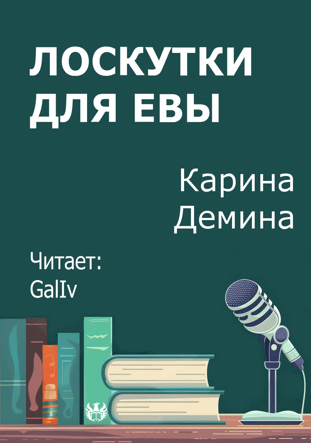 Лоскутки для Евы