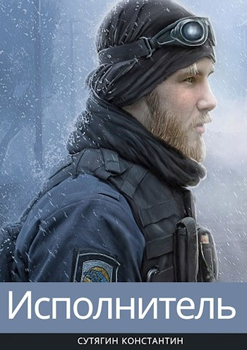 Исполнитель.