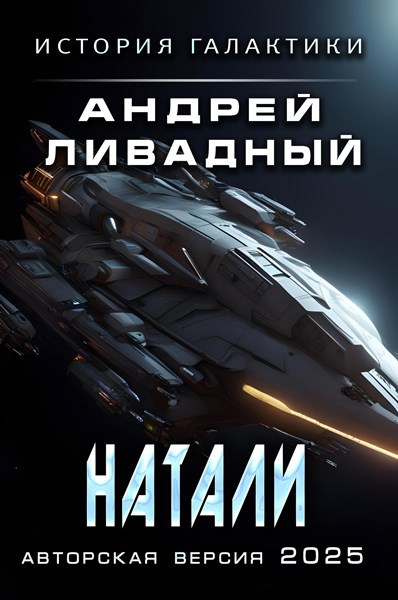 Натали