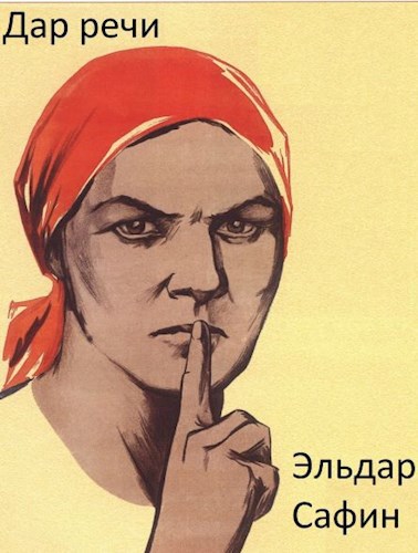 Дар речи