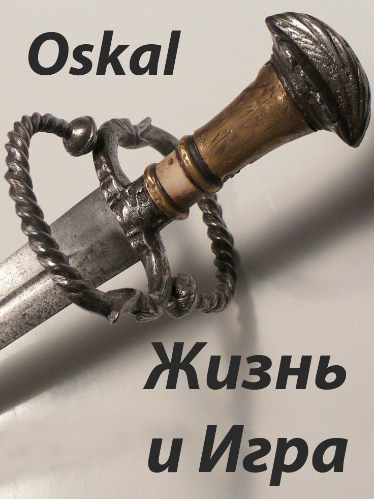 Жизнь и Игра