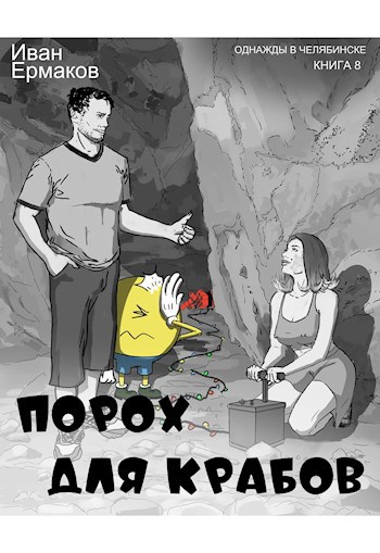 Порох для крабов