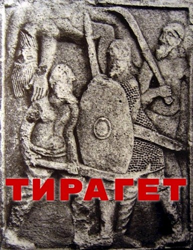 Тирагет