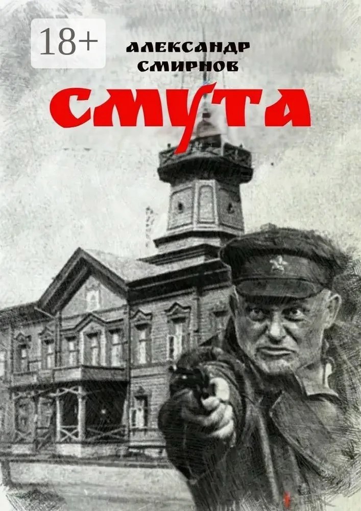 Смута