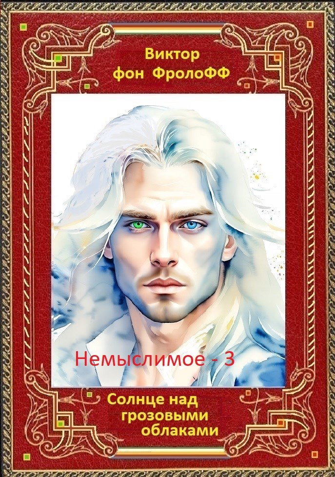 Солнце над грозовыми облаками.